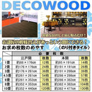 デコウッド DECO WOOD サンプル 色味本 端材 お試し用 確認用 フロアタイル 床材 床タイル フロアータイル 木目 置くだけ 抗菌 おしゃれ 白木目 黒木目 DIY 【納期B】【lic-ful-sample-06】