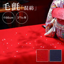 毛氈 赤 紺 茶室 和室 毛せん 玄関 防炎 お寺 神社 仏閣 切り売り 生地 結婚式 展示会 展覧会 畳 階段 布 敷き方 幼稚園 店舗 あかね毛氈 混紡 巾95cm 厚み3mm 【納期C】【lic-kff-012】