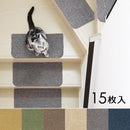 階段マット 15枚セット 階段 滑り止め おしゃれ ずれない 厚手 厚み 7mm 極厚 パイル 室内 犬 猫 ペット 床暖房対応 洗える 吸着 置くだけ 敷くだけ 冷え対策 【納期C】【lic-kku-143】