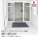 玄関マット ドアマット 抗菌 吸水 抗菌剤 細菌増殖抑制 滑り止め 病院 診療所 歯医者 眼医者 眼科 歯科 耳鼻科 老人ホーム 介護施設 防炎 【納期C】【lic-ktj-050】