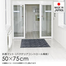 玄関マット ドア 抗菌 吸水 抗菌剤 細菌対策 増殖抑制 ずれない 病院 診療所 眼科 歯科 耳鼻科 介護施設 防炎 日本製 屋外用 50×75cm 【納期C】【lic-ktj-051】