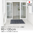 玄関マット ドアマット 抗菌 吸水 抗菌剤 細菌対策 増殖抑制 滑り止め ずれない 病院 医療施設 老人ホーム 介護施設 防炎 日本製 90×120cm 【納期C】【lic-ktj-053】