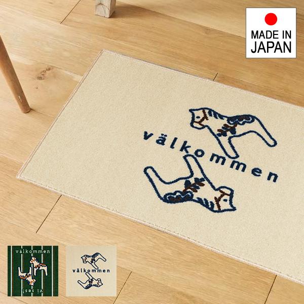 玄関マット ドアマット 45×75cm おしゃれ 馬 かわいい デザイン 柄 動物 屋内 室内用 滑り止め ずれない 吸水 速乾 ウォッシャブル 丸洗い 洗える 日本製 【納期A】【lic-ktj-073】