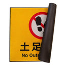 玄関マット 75×90cm ドアマット 屋外 土足厳禁 注意喚起 誘導 工事 現場 作業場 工場 ずれにくい 滑り止め 日本製 業務用 エントランス 【納期C】【lic-ktj-094】