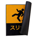 玄関マット 75×90cm ドアマット 屋外 スリップ注意 注意 誘導 ずれにくい 滑り止め 日本製 業務用 エントランス 工事現場 建設 作業場 【納期C】【lic-ktj-095】