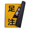 玄関マット 75×90cm ドアマット 屋外 足元注意 工事現場 建設現場 作業場 工場 ずれにくい 滑り止め 屋内 日本製 業務用 注意喚起 誘導 【納期C】【lic-ktj-096】