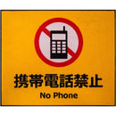 玄関マット 75×90cm ドアマット 屋外 携帯電話禁止 エリア マンション 施設 学校 ずれない 滑り止め 屋内 日本製 業務用 エントランス 【納期C】【lic-ktj-102】