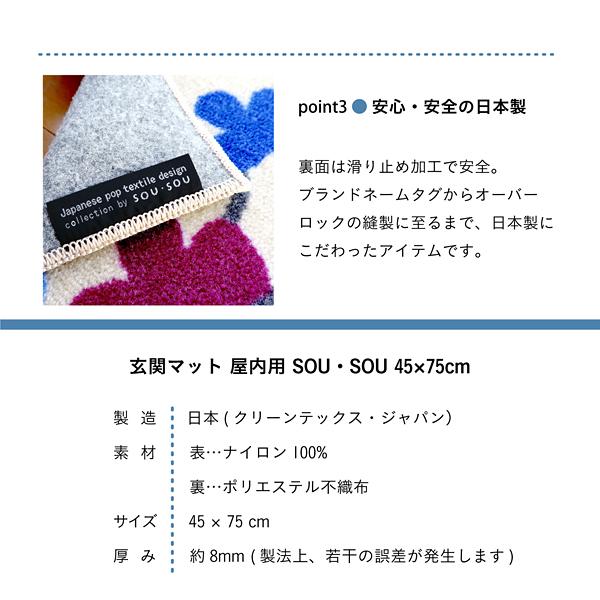 玄関マット ドアマット 45×75cm おしゃれ 花柄 フラワー 和 屋内 滑り止め ずれない 吸水 速乾 丸洗い 北欧 ポップ かわいい 日本製 SOUSOU 【納期A】【lic-ktj-112】