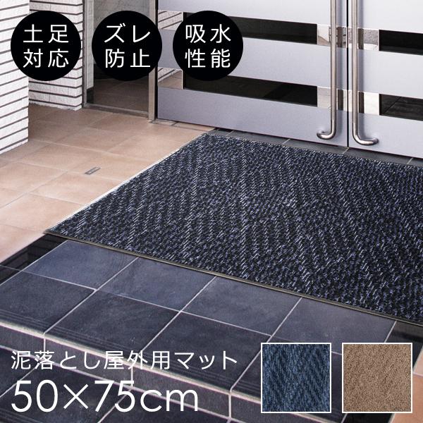 スクレイプマットD 50×75cm 【Kleen-Tex】