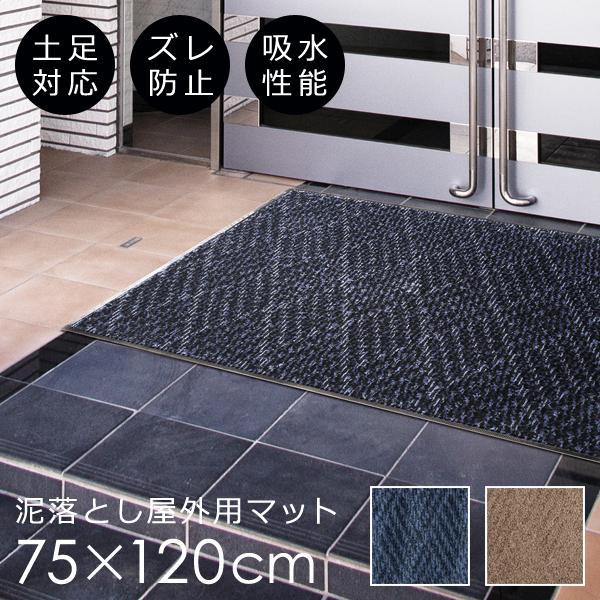 玄関マット 屋外 75×120cm 泥落とし ゴム 吸水 業務用 すべり止め 土足対応 雨 めくれない 捲れない ずれない 日本製 軽い ナイロン 防炎 エントランスマット 【納期A】【lic-ktj-irh-012】