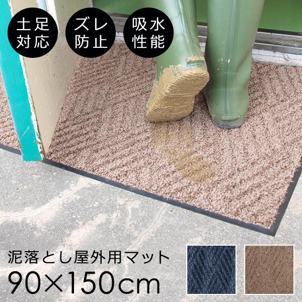 スクレイプマットD 90×150cm 【Kleen-Tex】