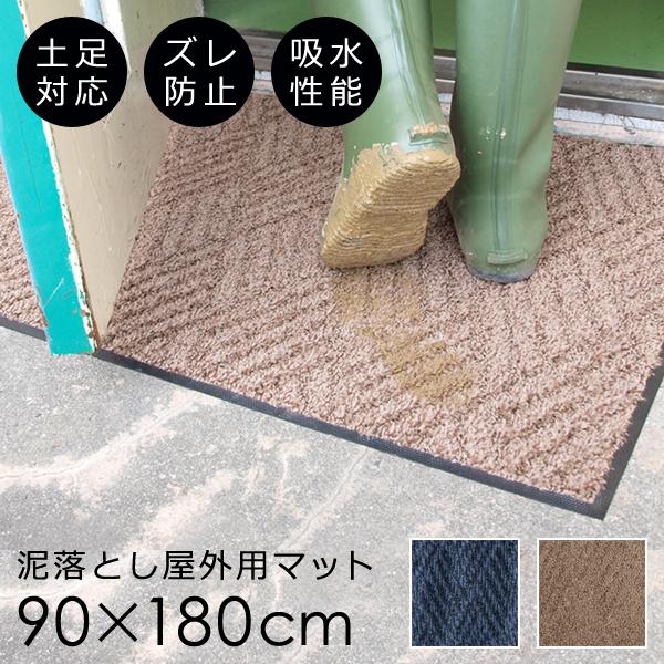 スクレイプマットD 90×180cm 【Kleen-Tex】