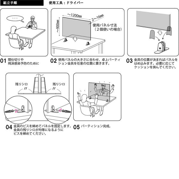 自立脚 単品 固定金具 パーティション金具 パーティション用脚 固定 安定 はさむだけ コロナ 飛沫感染予防対策 挟み込み 穴あけ不要 黒 ブラック 白 ホワイト 【納期A】【lic-kwk-019】