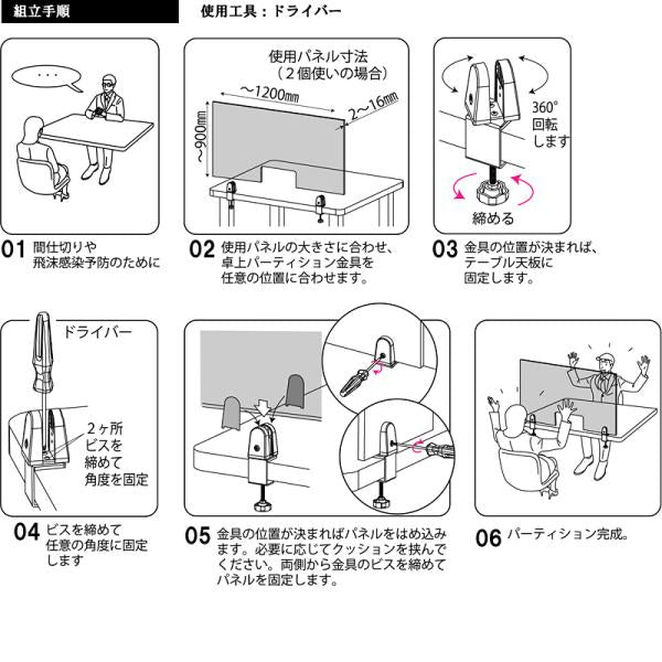 バイス アクリルボード固定用 工具 万力 回転式 ボルト 挟む パーティション金具 首振り おしゃれ 安定 はさむ コロナ 飛沫対策 白 黒 アクリル板別売り 【納期A】【lic-kwk-020】