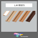 見切り材 床 壁際 端 隅 仕上げ 副資材 床材 見切り 段差 室内 玄関 ドア リビング diy リフォーム 装飾 東リ LAYフローリング用 LMI101 LMI102 LMI111 LMI112 【納期B】【lic-lay-005】