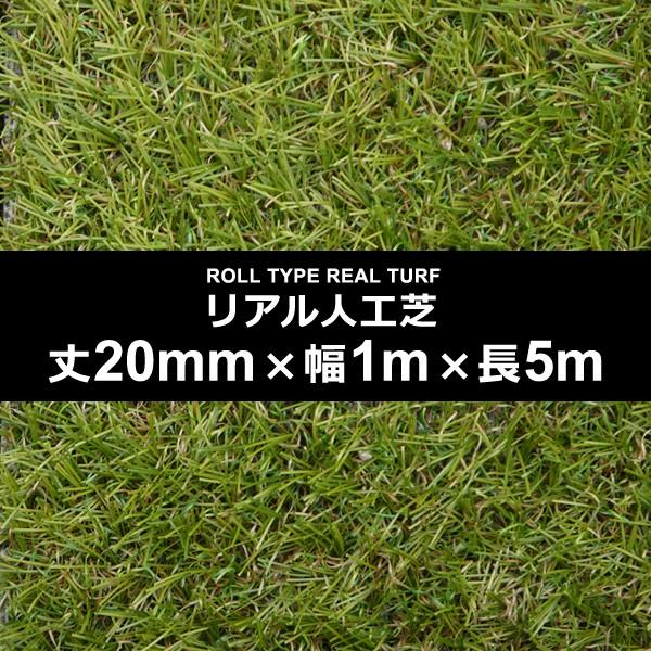 マルヒサ 人工芝 芝丈20mm 幅1m 長さ5m