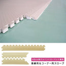 ジョイントマット用スロープ 端 角 フチ 45cm角用 段差解消 端っこ 縁 ジョイントクッション用 スロープ 直線用 ストレート コーナー 角用 防炎 diy 床材 施工 【納期B】【lic-mzw-0010】