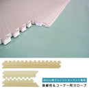 ジョイントマット用スロープ 段差解消 端 コーナー 縁 90cm角用 段差なくす 端っこ ジョイントクッション用 直線用 ストレート コーナー用 角用 防炎 床材 施工 【納期B】【lic-mzw-0011】