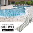 排水溝蓋 幅100～150mm 長さ1m プール シャワールーム  スノコ 滑り止め 温泉 銭湯 ジム 防カビ ステップロール 直線用 曲線用 連結部材 メンテナンス 簡単 【納期F】【lic-mzw-0038】