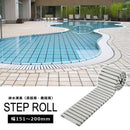 排水溝 蓋 カバー 幅151～200mm 長さ1m ステップロール 直線 曲線 滑り止め プール シャワールーム 温泉 すのこ 施設 防カビ ジョイント 巻取り 浮きにくい 【納期F】【lic-mzw-0039】