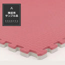 ジョイントマット 大判 厚手 おしゃれ 防炎 ジョイントカーペット ジョイントクッション 床材 防音 みずわ工業 お試し 確認用 diy 施工 テスト サンプル 色見本 【納期B】【lic-mzw-sample】