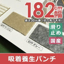パンチカーペット 182cm幅 養生カーペット 吸着 すべり止め 裏面 置くだけ 固定 傷防止 階段 フローリング マンション DIY 搬入 廊下 床 壁 シート 保護 マット 【納期B】【lic-pnc-016】