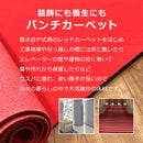 パンチカーペット 幅91cm 長さ25m巻 1反 1本 ニードルパンチ カーペット ロール 防炎 日本製 床材 ラグ リックパンチ 重歩行用 黒 白 グレー 赤 緑 青 茶色 diy 【納期B】【lic-pnc-017】