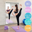 割れない鏡 姿見 軽い ミラー 日本製 ジム フィットネス トレーニング ダンス ヨガ フィルムミラー 大型 大きい 見やすい 鏡 90×180cm 【納期E】【lic-refex-013】