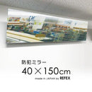 防犯 ミラー 壁掛け 鏡 防犯グッズ 防犯フィルム 屋内 店舗 店内 万引き 対策 防止 盗難 窃盗 玄関 入口 エントランス 犯罪抑止 日本製 【納期E】【lic-refex-042】