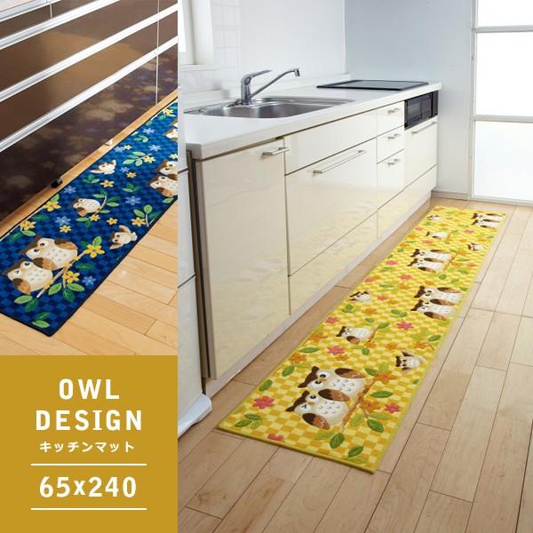 ふくろう キッチンマット(抗菌防臭 吸水速乾) 日本製 45×120cm イエロー