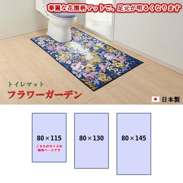 トイレマット 80×115cm ゴージャス 花柄 【納期B】【lic-sas-201】