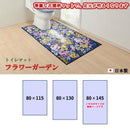 トイレマット ロング ゴージャス 花柄 80×145cm 【納期B】【lic-sas-203】