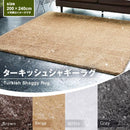 ラグマット 200×240cm シャギー 丸洗い可能 ウォッシャブル オールシーズン対応 【納期B】【lic-sas-237】