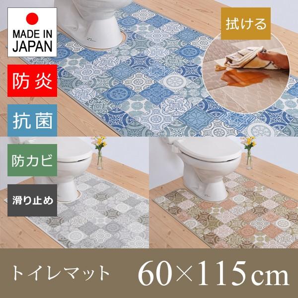 トイレマット 拭ける カビ防止 抗菌 滑り止め 防炎 おしゃれ 北欧 モロッコタイル モロッカン 日本製 【納期B】【lic-sas-307】