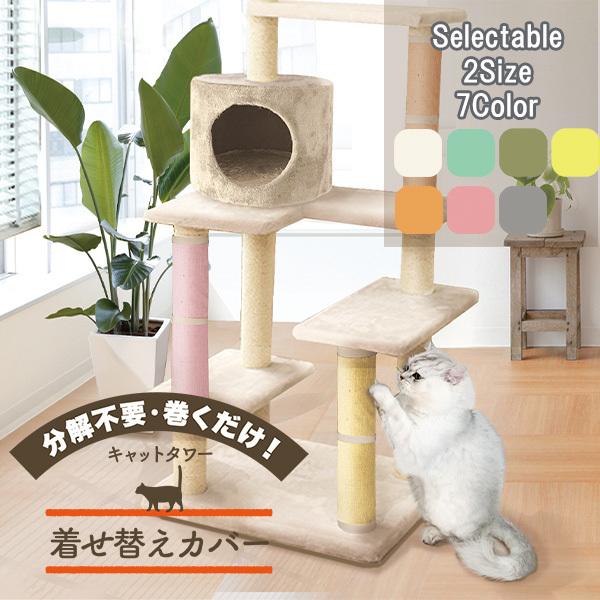 爪とぎカバー 猫 爪研ぎ ネコ ねこ 爪とぎシート マット 張り替え 巻き付け 巻く マジックテープ キャットタワー用 テーブルの脚 傷防止 麻 ジュート 日本製 【納期A】【lic-sas-324】