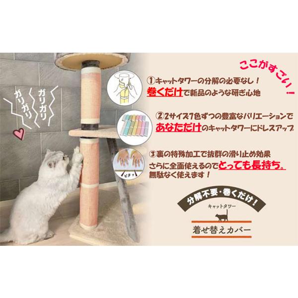 爪とぎシート 張り替え キャットタワー用 支柱 巻き付け 着せ替え 爪研ぎ テーブル 椅子 脚 足 柱 カバー マット 滑り止め すべり止め 日本製 猫グッズ Lサイズ 【納期B】【lic-sas-325】