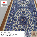 廊下 マット 65×720cm カーペット ラグ 敷き物 じゅうたん ラグマット ゴージャス 高級感 北欧 おしゃれ 滑り止め 抗菌 防臭 吸水 速乾 洗濯機で 洗える 日本製 【納期B】【lic-sas-333】