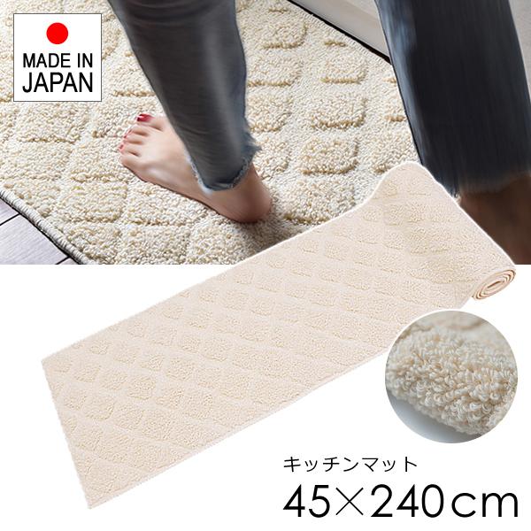 コットン パヴェ キッチンマット 45×240cm