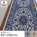 廊下 マット 80×240cm カーペット ラグ 廊下敷き 敷物 敷き物 絨毯 ロール 柄 豪華 高級感 北欧 おしゃれ すべり止め 抗菌 防臭 吸水 速乾 洗える 日本製 国産 【納期B】【lic-sas-349】
