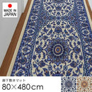 廊下 マット 80×480cm カーペット ラグ 廊下敷き 敷物 敷き物 絨毯 ロール 柄 豪華 高級感 北欧 おしゃれ すべり止め 抗菌 防臭 吸水 速乾 洗える 日本製 国産 【納期B】【lic-sas-351】