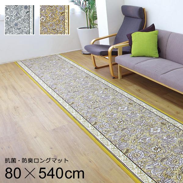 廊下用ロングカーペット 幅80cm 長さ540cm 廊下 カーペット 廊下敷き おしゃれ 北欧 滑りにくい 滑り止め ずれにくい 日本製 マット 玄関 抗菌 防臭 吸収速乾 【納期B】【lic-sas-406】