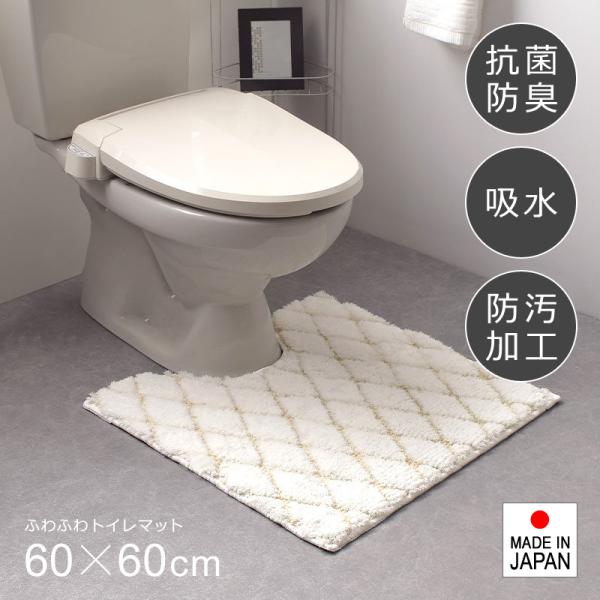 トイレマット 日本製 おしゃれ 高級 吸水 ふかふか ふわふわ 抗菌 防臭 滑り止め ずれない 白 ホワイト 便所 上質 小さい 小さめ 60×60cm 【納期B】【lic-sas-433】