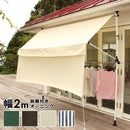 オーニング 2m 突っ張り 取り付け DIY 日よけ 手動 つっぱり サンシェード 【納期D】【lic-tan-591-20】