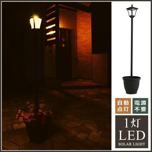 外灯 ソーラー式 玄関 街灯 おしゃれ ソーラー LED 支柱 ポール 外灯照明 【納期D】【lic-tan-led1】