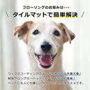 タイルカーペット 30x30 犬用カーペット フローリング 滑り止めマット 介護 老犬 床暖房対応 安い 猫 撥水 吸着 置くだけ すべり止め 犬床ずれ防止マット 日本製 【納期B】【lic-tjt-006-2】