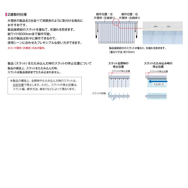 バーチカルブラインド 遮光 1級 2級 タチカワ 縦型ブラインド タテ型 ブラインドカーテン ラインドレープ 取り付け オーダー 防炎 おしゃれ おすすめ 立川機工 【納期C】【lic-tkk-0007】