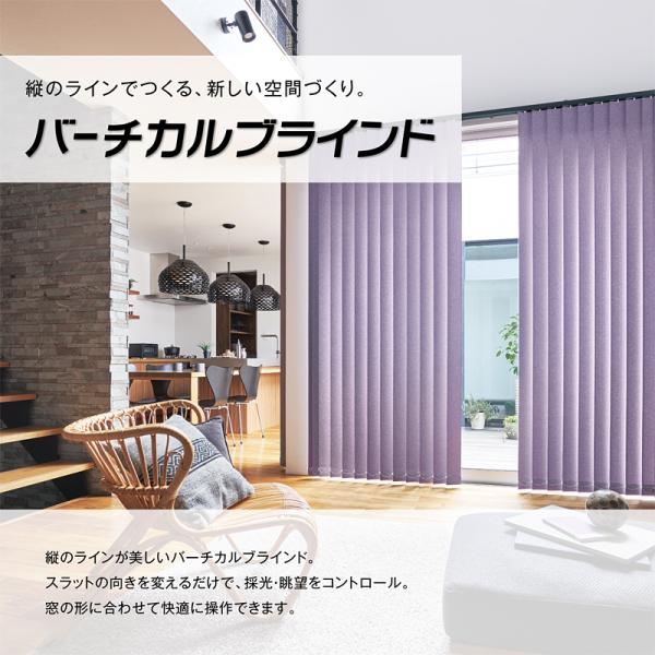 バーチカルブラインド｜製品情報｜タチカワブラインド