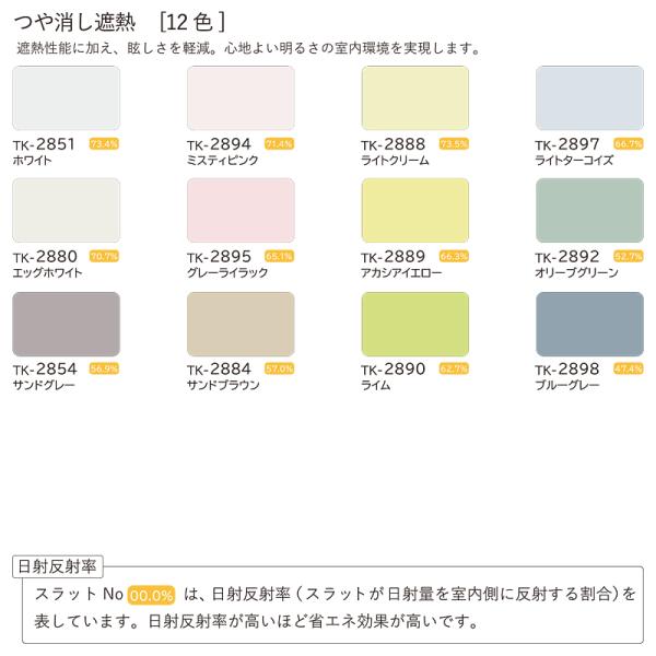 ブラインド オーダー 立川 遮熱 ブラインドカーテン タチカワ アルミブラインド フッ素コート 汚れにくい キッチン 台所 カーテンレール対応 日本製 一年保証 【納期C】【lic-tkk-alm-003】