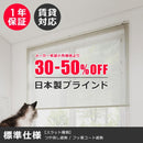 ブラインド オーダー 立川 遮熱 ブラインドカーテン タチカワ アルミブラインド フッ素コート 汚れにくい キッチン 台所 カーテンレール対応 日本製 一年保証 【納期C】【lic-tkk-alm-003】