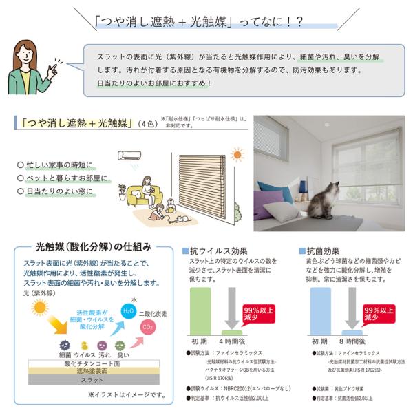 ブラインド 突っ張り アルミブラインド つっぱり オーダー 立川 遮熱 ブラインドカーテン タチカワ 賃貸 マンション 安心 壁 天井 下地 傷つけない 光触媒 抗菌 【納期C】【lic-tkk-alm-006】